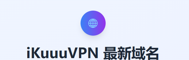 科学上网